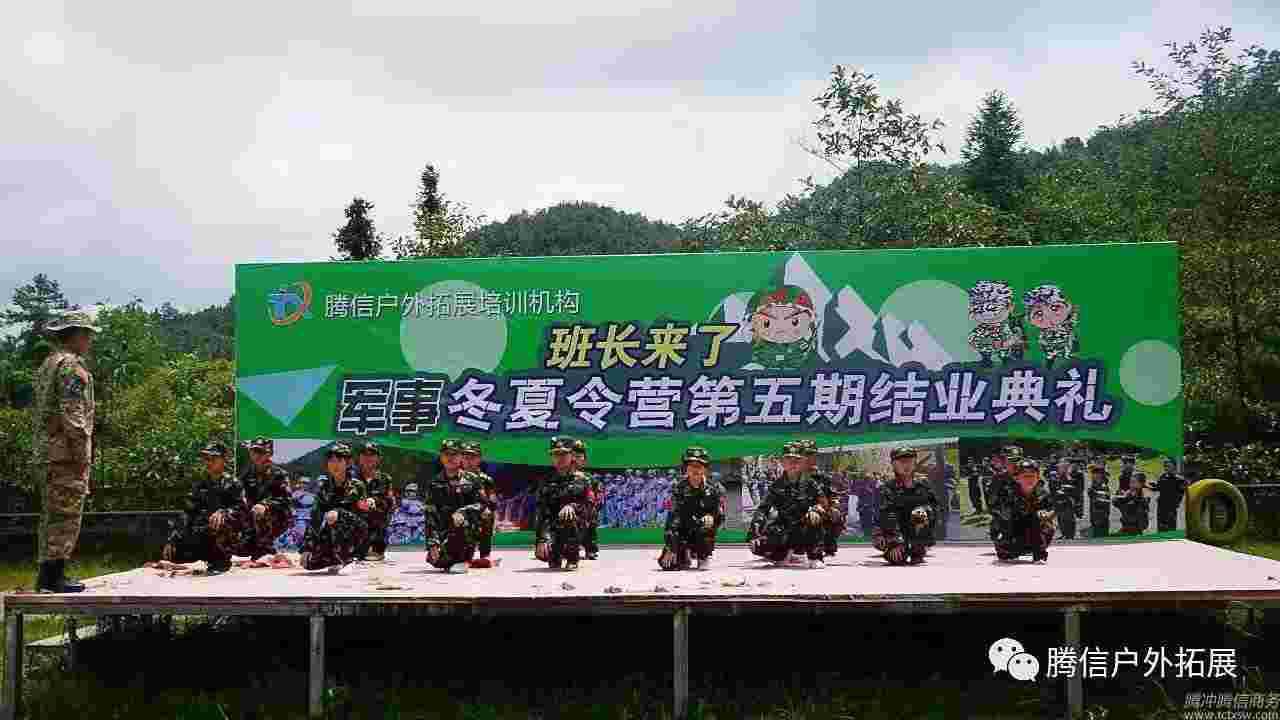 班長來了軍事夏令營第四、第五期圓滿結(jié)營